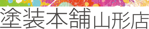 屋根塗装、外壁塗装、工場塗装、アパート塗装等の様々な塗装は、塗装本舗へお任せ下さい。