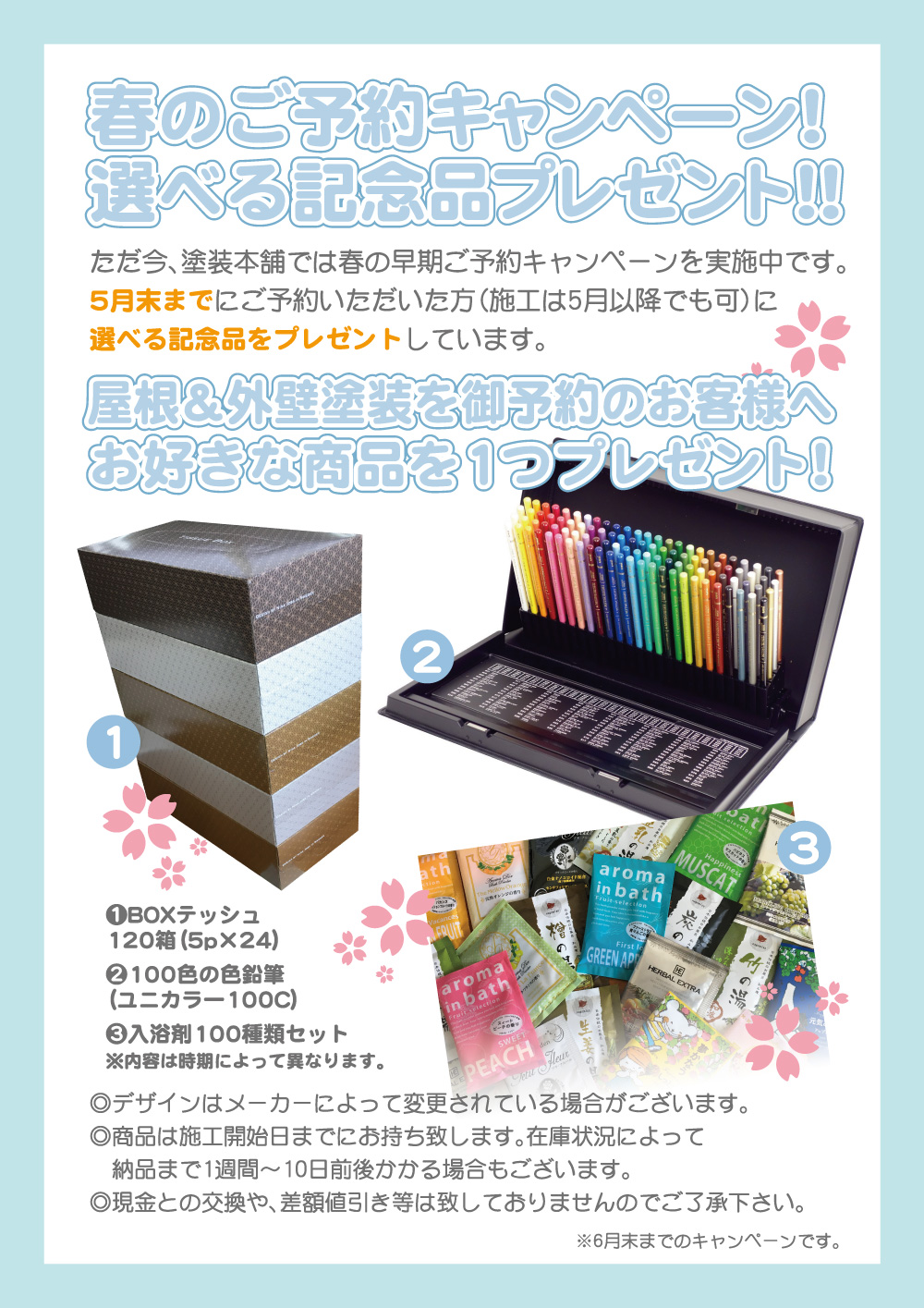 ご予約キャンペーンの詳細はこちらから！