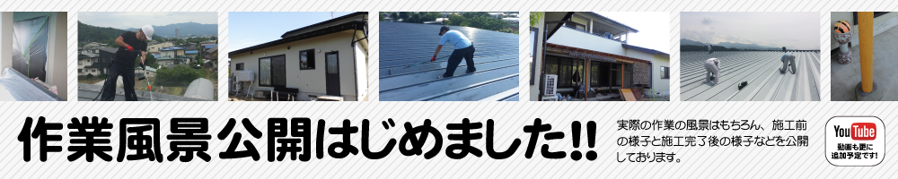 作業風景公開始めました