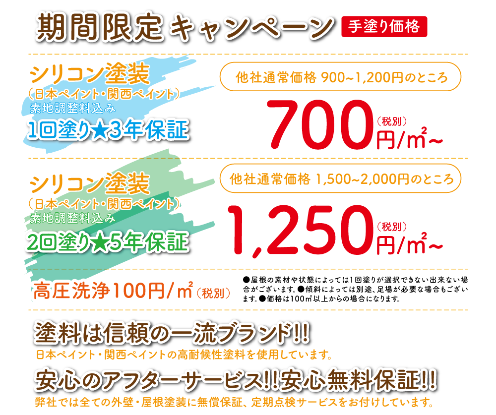 屋根・外壁の塗り替えのことなら塗装本舗にお任せください